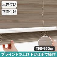 ヒモなし簡単昇降 木目調PVCブラインド グレーウォッシュ