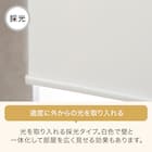 採光ロールスクリーン(AS01 ホワイト 30X180) 2枚目画像