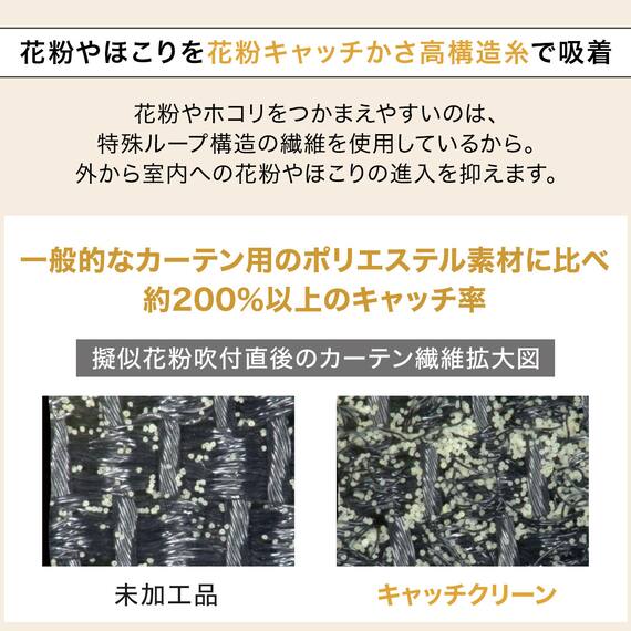 (1枚入り)花粉キャッチ・遮像・遮熱レースカーテン(RL205 100X108X1) 5枚目画像