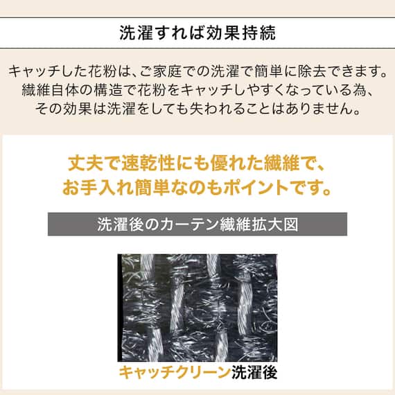 (1枚入り)花粉キャッチ・遮像・遮熱レースカーテン(RL205 100X108X1) 6枚目画像