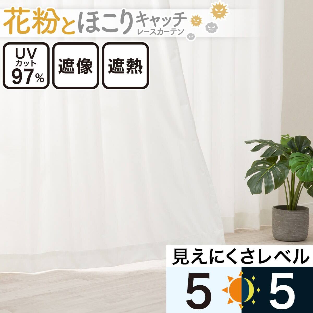 【新着商品】ニトリ(NITORI) 遮光1級・遮熱・花粉キャッチカーテン キャッ 遮光1級・遮熱・花粉キャッチカーテン(キャッチCココナ2 グリーン