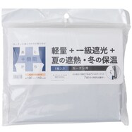 遮光1級 ＋ 遮熱・保温1枚入り 4層 軽量の裏地ライナー(R01)