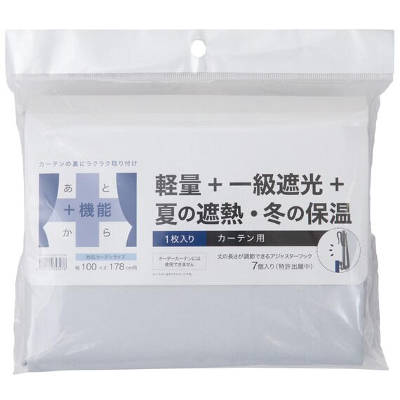 遮光1級 ＋ 遮熱・保温1枚入り 4層 軽量の裏地ライナー(R01 100X171X1) 1枚目画像