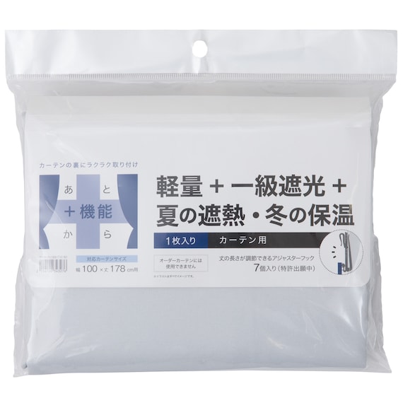 遮光1級 + 遮熱・保温1枚入り 4層 軽量の裏地ライナー(R01 100X171X1) 1枚目画像