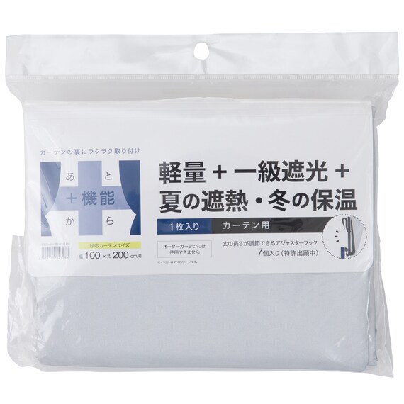 遮光1級 ＋ 遮熱・保温1枚入り 4層 軽量の裏地ライナー(R01 100X193X1) 1枚目画像