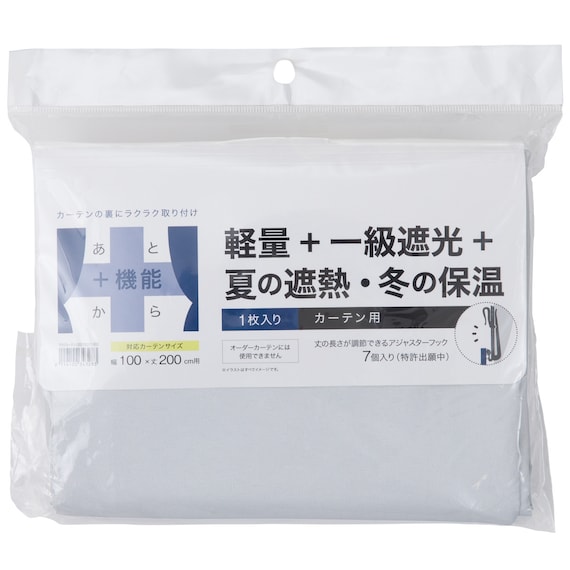 遮光1級 + 遮熱・保温1枚入り 4層 軽量の裏地ライナー(R01 100X193X1) 1枚目画像
