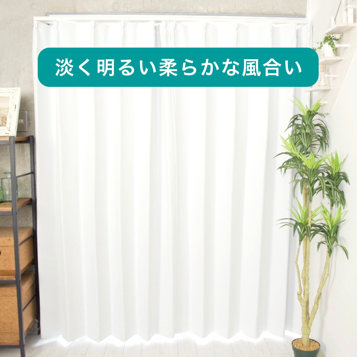 4枚セットカーテン 厚手：遮光1級・保温 レース：遮熱・保温・遮像