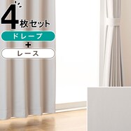 ４枚セットカーテン　厚手：遮光１級・保温　レース：遮熱・保温・遮像・ミラー（無地・グレー）