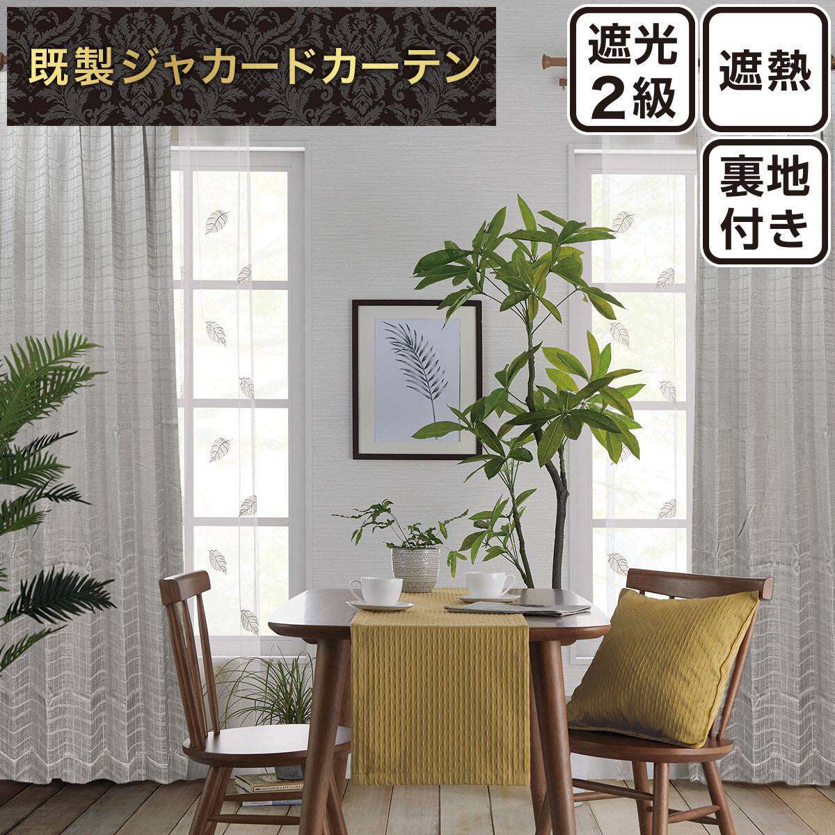裏地付き遮光2級・遮熱ジャカードカーテン(PK242 ライトグレー
