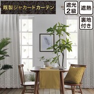裏地付き遮光2級・遮熱ジャカードカーテン(PK242 ライトグレー)