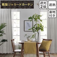 裏地付き遮光2級・遮熱ジャカードカーテン(PK242 ライトグレー)