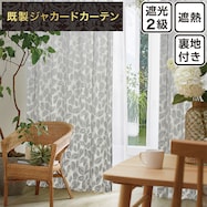 裏地付き遮光2級・遮熱ジャカードカーテン(PK247 グレー)