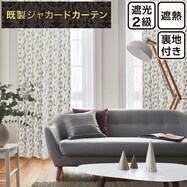 お好みサイズカーテン PK248 ベージュ