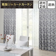 お好みサイズカーテン PK249 ネイビー