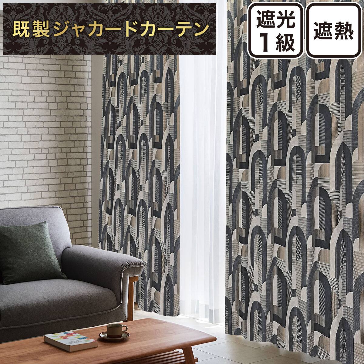 ジャカードカーテン通販 | ニトリネット【公式】 家具・インテリア通販