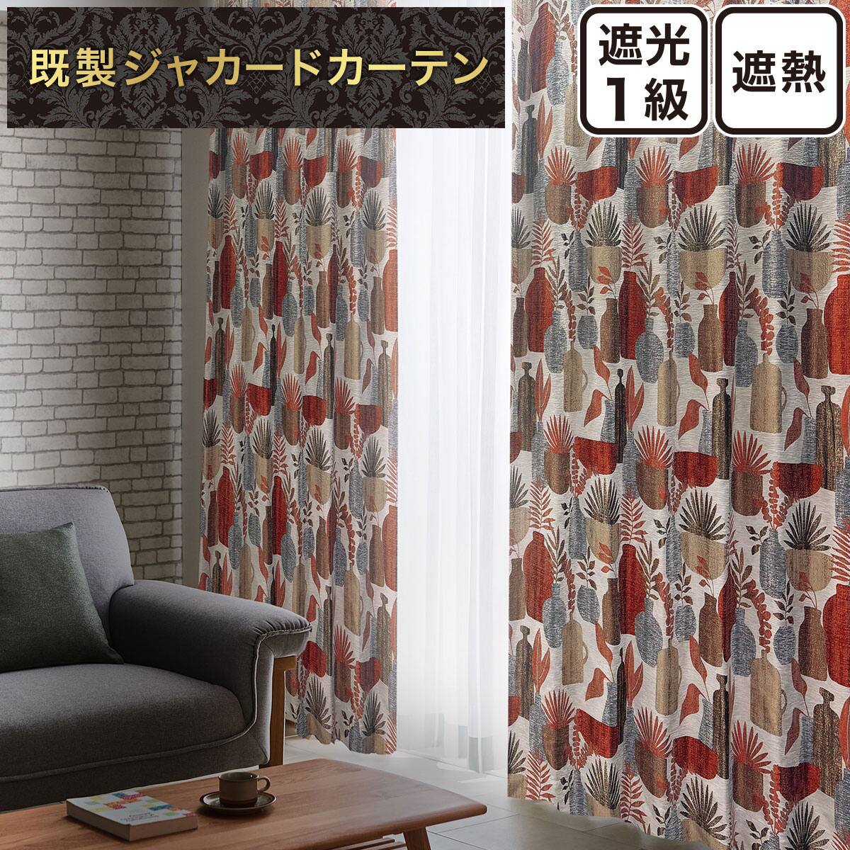 お好みサイズカーテン PK253 レッド(幅-100/丈90-170cm) | ニトリ