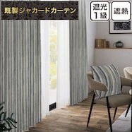 裏地付き遮光1級・遮熱ジャカードカーテン(PK255)