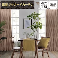 お好みサイズカーテン PK258 ブラウン