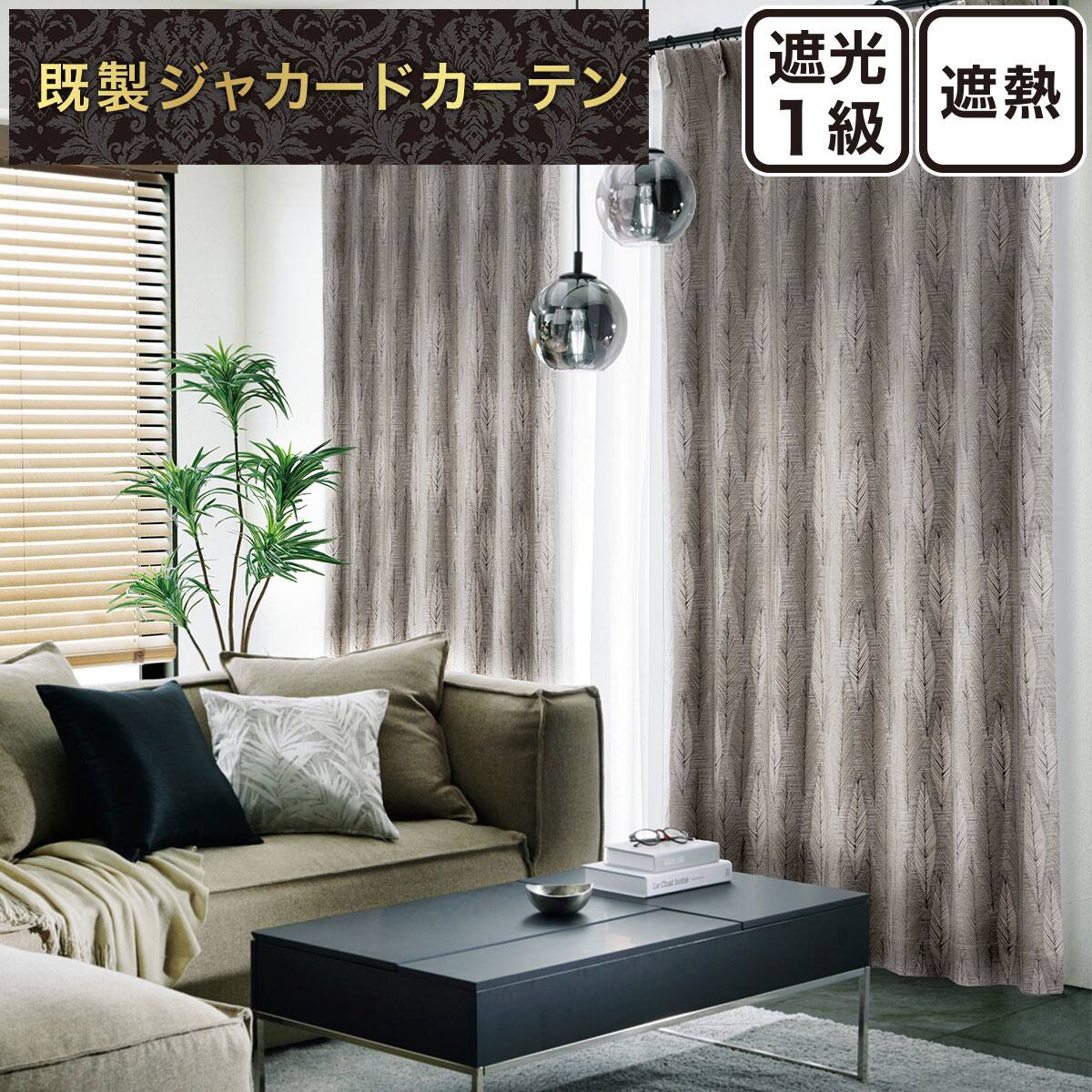 グレー カーテン 遮光の検索結果 | ニトリネット【公式】 家具