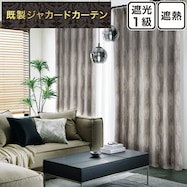 お好みサイズカーテン PK258 グレー