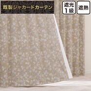 お好みサイズカーテン PK259 ベージュ