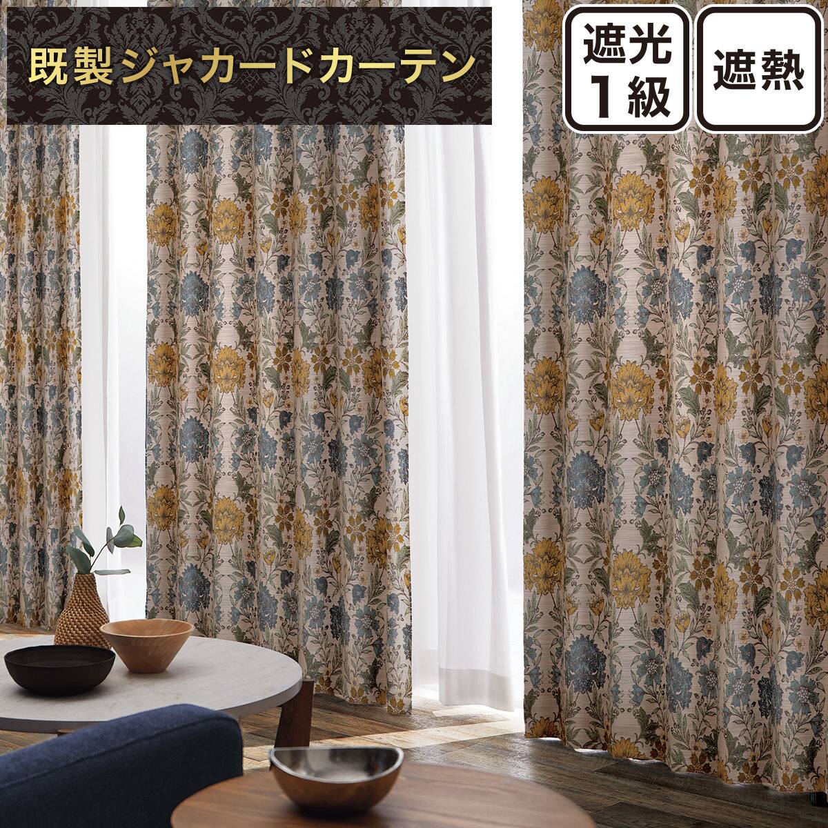 ジャカードカーテン通販 | ニトリネット【公式】 家具・インテリア通販