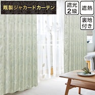 お好みサイズカーテン PK264 ベージュ