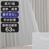 遮光1級・遮熱・保温・遮音オーダーカーテン OD137 ホワイト 2倍ヒダ