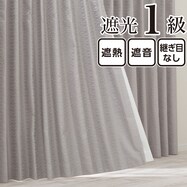 遮光1級・遮熱・保温・遮音オーダーカーテン OD137 グレー 2倍ヒダ