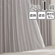 遮光1級・遮熱・保温・遮音オーダーカーテン OD137 グレー 2倍ヒダ