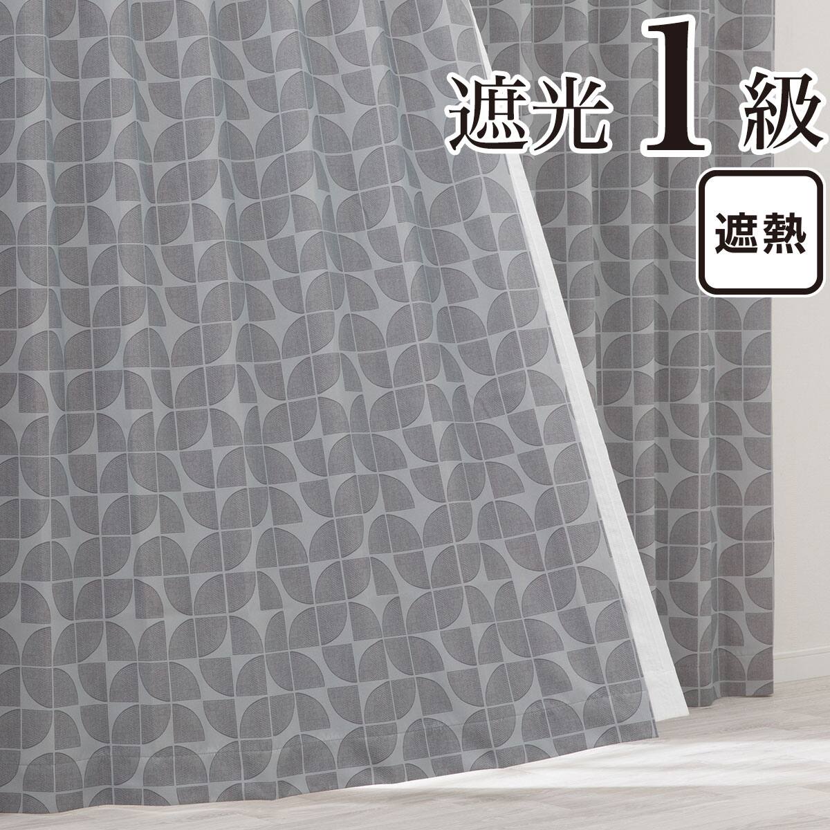 遮光1級カーテン(RD134 グレー 100X110X2) | ニトリネット【公式