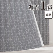 遮光1級・遮熱カーテン(RD134 グレー)