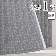遮光1級・遮熱カーテン(RD134 グレー)