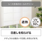 遮像・遮熱レースロールスクリーン(JY01K ホワイト 30×180) 3枚目画像