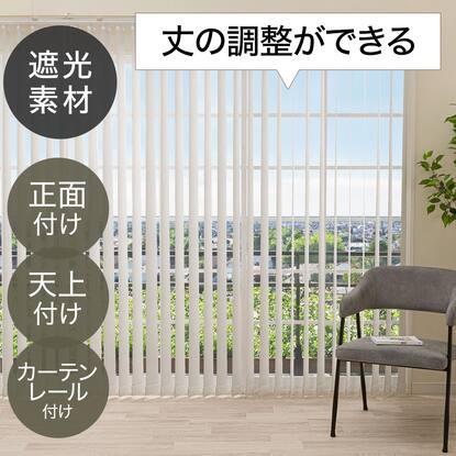 ブラインド通販 | ニトリネット【公式】 家具・インテリア通販