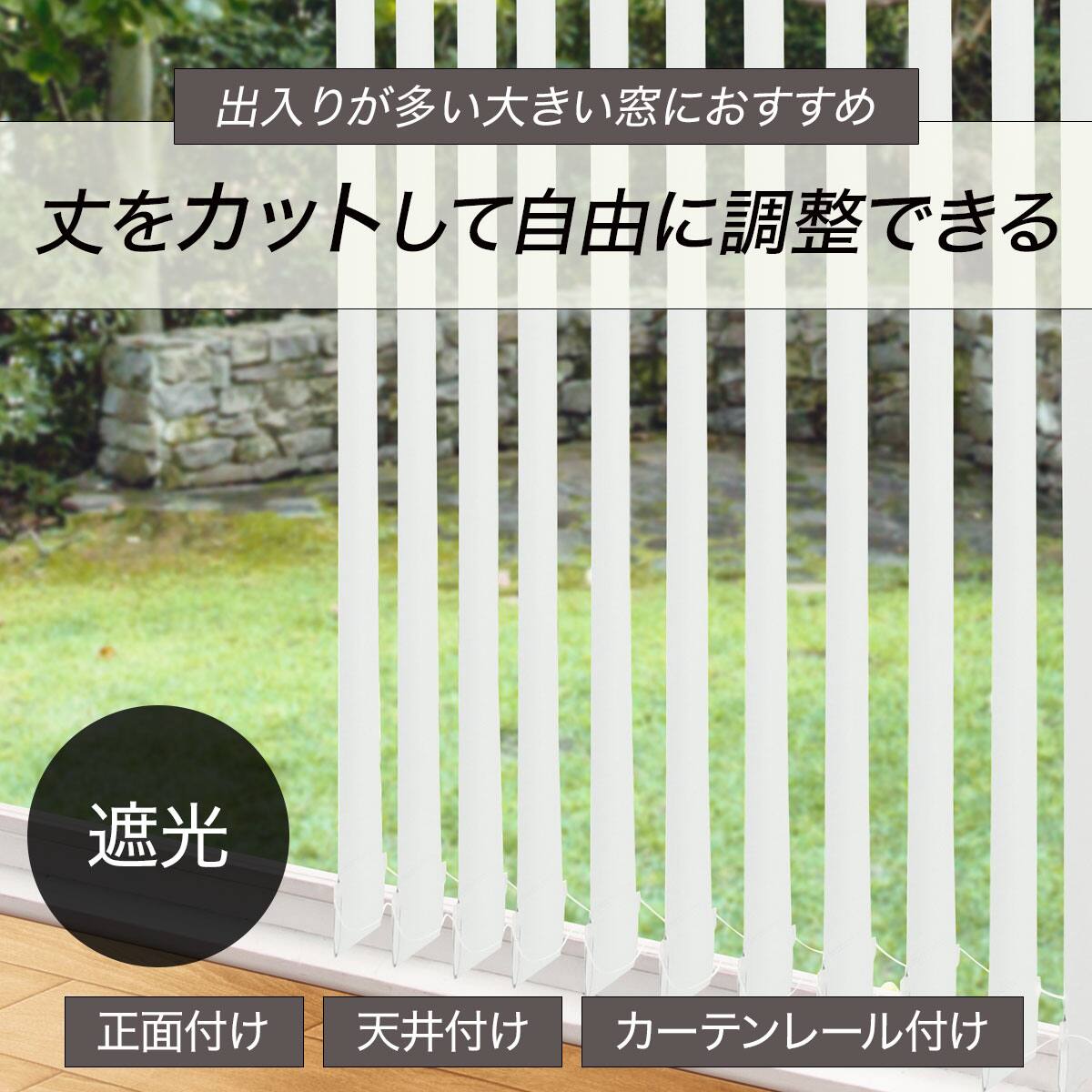 バーチカルブラインド(J2 ホワイト 180X230) | ニトリネット【公式