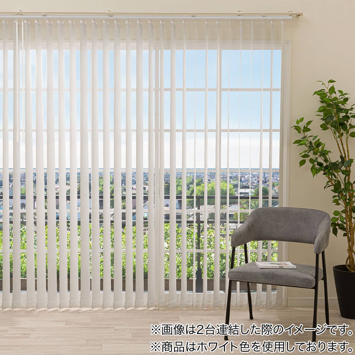 まる【！期間限定値下げ！】【美品】ニトリ　バーチカルブラインド　グレー バーチカルブラインド(J2 グレー 165X230) | ニトリネット【公式