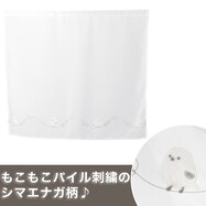 小窓カーテン(シマエナガDH185)