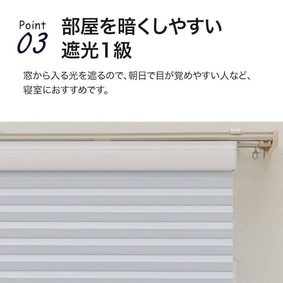 【断熱・遮光】ハニカム構造のシェード(PE1 ホワイト 30X140) 5枚目画像