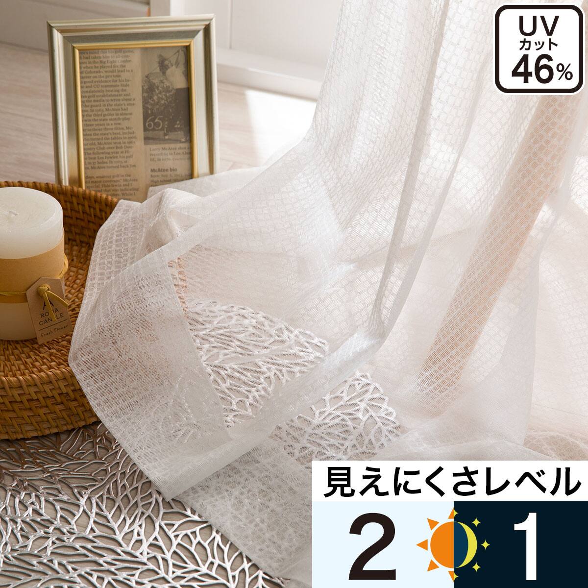 レースカーテン 幅100×丈210CM | ニトリネット【公式】 家具