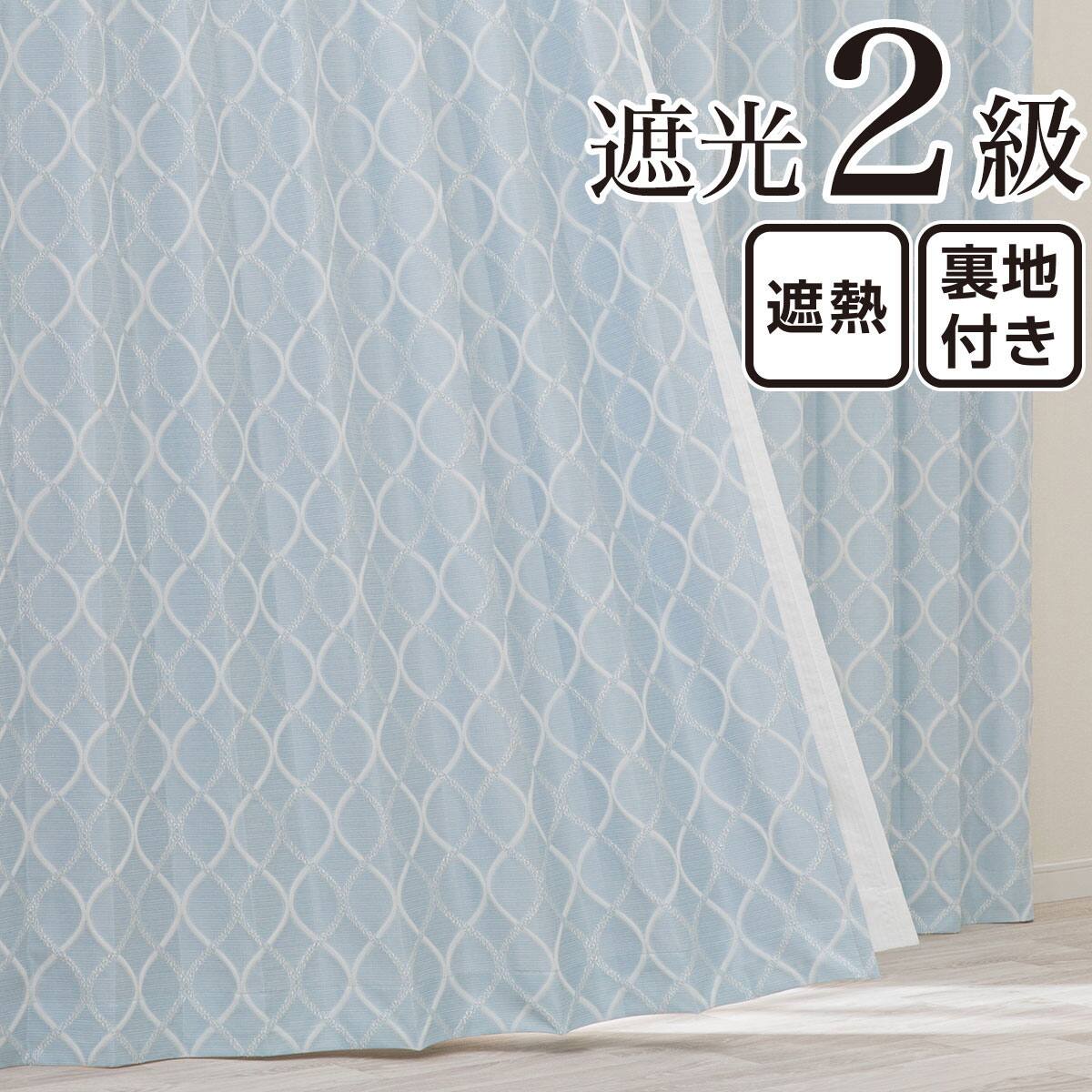裏地付き遮光2級・遮熱 お好みサイズカーテン RD135 ブルー(幅201-300 