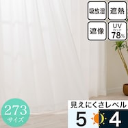 吸湿・放湿・遮像・遮熱・保温・UVカット273サイズレースカーテン(NTW01)