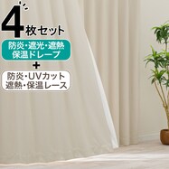 【防炎セット】4枚セットカーテン　遮光1級・遮熱・保温・昼遮像・UVカット (CRM-03)