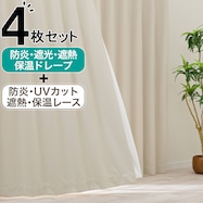 【防炎セット】4枚セットカーテン 遮光1級・遮熱・保温・昼遮像・UVカット (CRM-03)