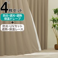 【防炎セット】4枚セットカーテン　遮光1級・遮熱・保温・昼遮像・UVカット (BUF-05)