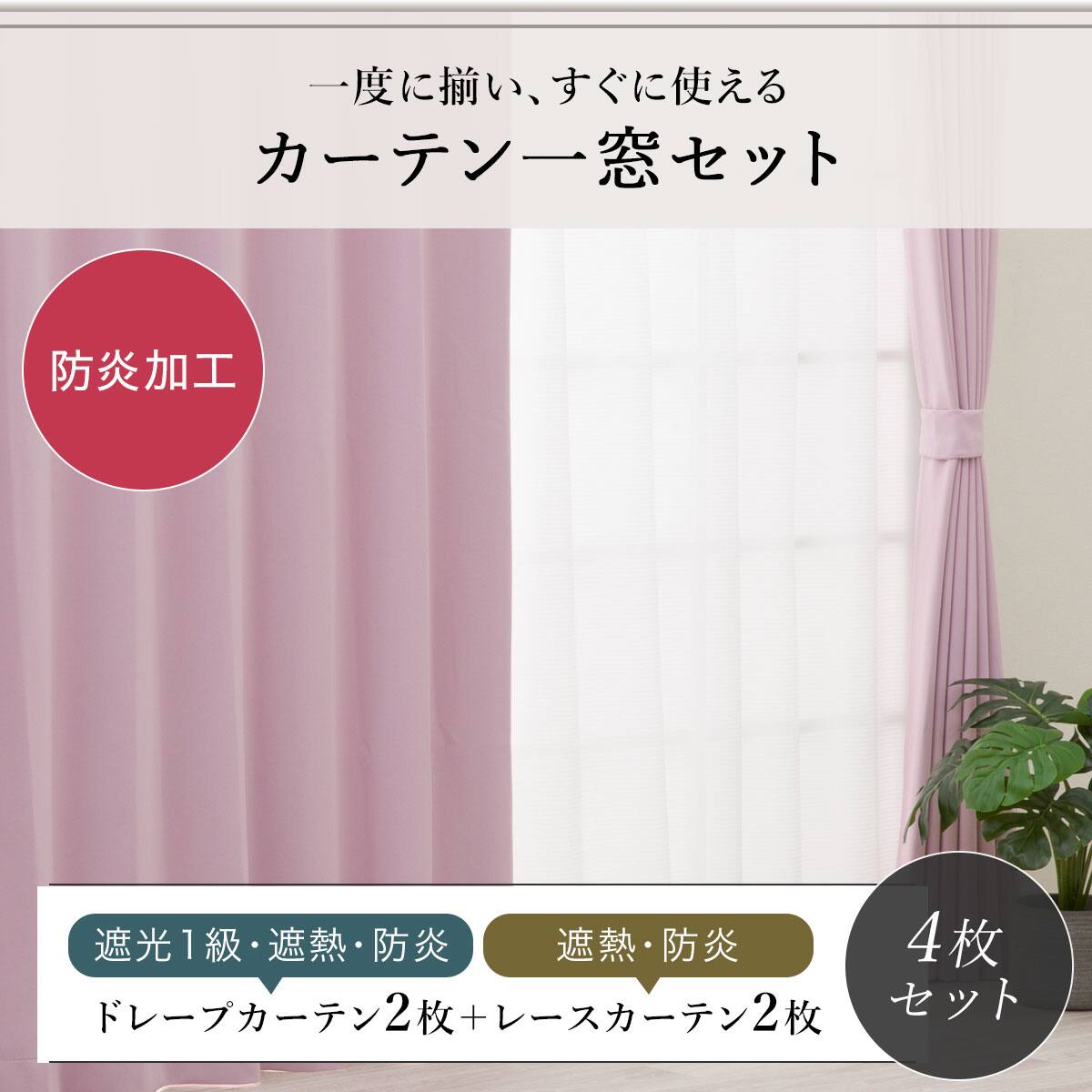 【新品未開封】ニトリ 防炎4枚セットカーテン (100x200x2)ターコイズ 防炎セット】4枚セットカーテン 遮光1級・遮熱・保温・昼遮像・UV