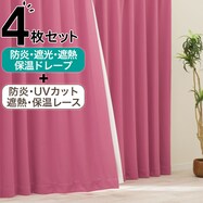 【防炎セット】4枚セットカーテン　遮光1級・遮熱・保温・昼遮像・UVカット (RO-26)