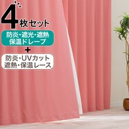 【防炎セット】4枚セットカーテン　遮光1級・遮熱・保温・昼遮像・UVカット (SPK-21)