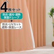 【防炎セット】4枚セットカーテン　遮光1級・遮熱・保温・昼遮像・UVカット (OR-20)