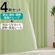 【防炎セット】4枚セットカーテン　遮光1級・遮熱・保温・昼遮像・UVカット (GR-30)